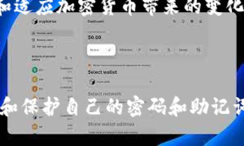 在使用加密货币钱包时，尤其是像MetaMask这样的热门选择，保护和理解密钥信息变得尤为重要。关于“MetaMask知道密钥吗”的问题，我们需要深入探讨一下钱包的工作原理和用户对于私钥的控制。

什么是MetaMask？

MetaMask是一种以太坊及ERC20代币的钱包和浏览器扩展，它允许用户与以太坊区块链和去中心化应用（dApps）进行互动。通过MetaMask，用户可以安全地管理自己的加密资产，并与各种区块链应用连接。

私钥与助记词的定义

在讨论MetaMask知不知道密钥之前，了解一些基础概念是必要的。私钥是用来控制和管理您钱包中资产的关键，它是一个长串的字母和数字。在您创建MetaMask账户时，系统会生成一对私钥（与之对应的公钥用于进行交易）。此外，MetaMask还会生成一组助记词（通常为12个词），这是一种更加人性化的方式来帮助用户备份和恢复他们的钱包。

MetaMask能否访问用户的私钥？

通常来说，MetaMask并不“知道”用户的私钥。私人密钥是存在于您的本地设备上的，它不会被发送到MetaMask的服务器或任何外部服务器。这种设计确保了用户对其资产完全控制。即使是MetaMask的开发者，也无法访问用户的私钥或助记词。如果有人声称他们可以帮助找回丢失的私钥或恢复钱包中的资产，他们很可能是在试图诈骗您。

安全存储私钥和助记词的重要性

虽然MetaMask本身不存储私钥，但用户仍然需要对自己的私钥和助记词保持高度的关注和保密。建议采取以下几个安全措施：

ul
    li不要在网上共享您的私钥或助记词。这是您资产的最高机密，任何人获得这些信息都能完全控制您的资产。/li
    li将私钥和助记词纸质化并存放在安全的地方，确保它们不会被盗或丢失。/li
    li定期检查您的设备安全，确保您的电脑或手机没有感染恶意软件，保持操作系统和应用程序的最新版本。/li
/ul

如何恢复MetaMask钱包？

如果您需要恢复钱包，您可以使用您最初创建钱包时获得的助记词。只需在MetaMask的登录页面选择“导入钱包”，然后输入助记词即可。这个过程说明了为什么助记词的重要性，因为它是您重新获得对账户的访问权的唯一途径。

常见误区：MetaMask会泄露密钥吗？

尽管用户对MetaMask的信任很重要，但有时会误解其安全性。有些用户可能认为，只要安装了MetaMask，私钥就会在网络上分享或存储。实际上，MetaMask是一个去中心化的钱包，确保了用户数据的私密性。虽然有些第三方的恶意网站可能会试图欺骗你输入私钥，但这是与MetaMask无关的，用户必须保持警觉。

用户的角色：自己管理资产的责任

使用MetaMask真正意味着赋予用户完全的控制权。这对于那些习惯于传统银行体系的人来说可能是一个挑战，因为在这个体系内，银行会为用户提供一定程度的安全和便利，而在区块链世界，用户必须独自承担所有责任。这包括管理安全、自主决定如何交易等。这种责任感在当今去中心化的金融环境中显得尤为重要。

面对变化：加密货币的未来

随着加密货币的不断发展，用户教育变得越来越重要。MetaMask等钱包提供商不仅要让用户体验流畅，还需要增强用户对私钥的认知。而用户也应当不断学习和适应加密货币带来的变化。无论是通过阅读相关文章、观看教程视频，还是参与社区讨论，保持信息的更新同样是保护自己的财务安全的重要措施。

结束语

综上所述，MetaMask并不“知道”用户的私钥，因为这些信息是在用户的设备上安全存储的。然而，这也带来了更大的责任和挑战，用户需要学会如何安全地管理和保护自己的密码和助记词。在这个去中心化的世界里，了解并掌控自己的资产，是实现财务自由的关键。让我们共同努力，拥抱这个充满可能性的新时代吧！