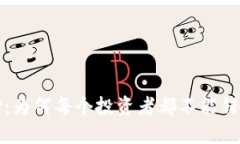 ETH交易所APP：为何每个投资者都不能错过的理想