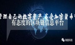 jiaoti加密货币钱包查询：简单易懂的实用指南，