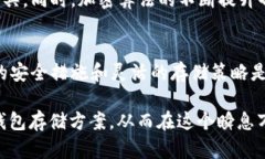 冷钱包：比特币安全存储的双刃剑，你准备好迎