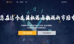 如何在瞬息万变的加密世界中实现MetaMask资产的变