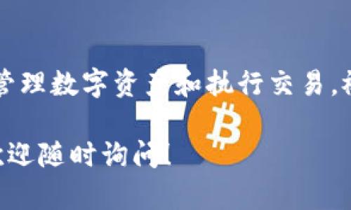 当然，以下是有关如何下载和安装原子链应用程序的详细步骤。请按照以下指示进行操作：

步骤1：访问应用商店
首先，根据您的设备类型，访问相应的应用商店。如果您是Android用户，请前往Google Play商店；如果您是iOS用户，请前往App Store。在搜索框中输入“原子链”进行搜索。

步骤2：选择原子链应用
在搜索结果中找到“原子链”应用程序，确保它是官方的版本，通常会在应用名称旁边显示开发者的名称。这样可以避免下载仿制或不安全的应用。

步骤3：下载应用
点击“下载”或“获取”按钮以开始下载。对于iOS设备，您可能需要输入Apple ID密码或使用Face ID进行确认；对于Android设备，您需要点击“安装”并等待下载完成。

步骤4：安装应用
下载完成后，应用程序会自动开始安装。在Android设备上，您可能会收到安全提示，请务必点击“允许安装”以继续。对于iOS设备，安装过程会自动完成。

步骤5：打开应用
安装完成后，可以在您的设备主屏幕找到原子链应用的图标。点击图标以打开应用。首次打开时，您可能需要接受一些权限请求，例如访问您的存储或位置。

步骤6：创建或登录账户
打开应用后，您将被引导到注册或登录页面。根据您的需要选择相应的选项。如果您是新用户，请点击“注册”并按照提示输入所需信息；如果您已有账户，只需输入登录信息即可。

步骤7：设置安全措施
为了保护您的账户安全，建议您设置强密码，并考虑启用双因素认证（2FA），如果应用提供此功能。确保遵循应用的安全建议，以保护您的个人信息和资产。

步骤8：探索应用功能
完成注册后，您可以开始探索原子链应用的各种功能，包括钱包、交易、资产管理等。根据提示了解如何使用每个部分，确保您能充分利用应用提供的所有工具。

步骤9：获取帮助或支持
如果在下载或使用过程中遇到任何问题，您可以查看应用内的帮助中心或官方支持网站。通常会有常见问题解答（FAQ）和用户指南，帮助您解决问题。

结语
现在，您已经成功下载并安装了原子链应用！通过这个应用，您可以方便地管理数字资产和执行交易。祝您使用愉快！ 

希望这份指南能够帮助您顺利地下载和安装原子链应用。如有其他疑问，欢迎随时询问！