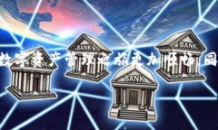   如何轻松在苹果设备上安装Metamask中文版，告别