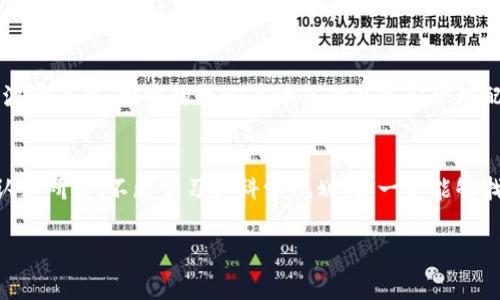    如何成功买入TRX：破解数字货币投资的常见误区  / 

 guanjianci  TRX, 数字货币, 投资策略  /guanjianci 

数字货币的崛起与TRX的魅力
随着全民投资热潮的兴起，数字货币作为一种新兴的资产类别，吸引了无数投资者的目光。尤其是TRON（TRX），作为一款备受瞩目的区块链平台，其目标是为全球的数字内容分享提供去中心化的解决方案。很多人投身于这个领域，但对如何买入TRX却感到困惑。今天，我们将一步步揭示TRX的购买流程以及你可能面临的一些挑战。

为何选择TRX而非其他数字货币？
在了解如何买入TRX之前，我们需要明确TRX的优势。TRON网络以其高交易速度和低交易费用而受到欢迎。相比于传统的以太坊和比特币网络，TRON的性能更为优越，适合于大规模的应用场景。此外，TRX还大力推动去中心化应用（DApps）的发展，这使得它在很多投资者眼中成为了一个有前景的项目。

准备购买TRX前的必要步骤
在你决定要购买TRX之前，首先需要做好必要的准备工作。以下是一些关键步骤：
ul
  listrong研究市场：/strong在进入市场之前，了解TRX的基本面、市场动态以及行业新闻非常重要。通过跟踪官方公告、社交媒体以及行业相关网站，获取及时的信息，可以帮助你做出明智的投资决策。/li
  listrong选择合适的钱包：/strong在购买TRX之前，决定使用哪种类型的钱包来存储你的TRX至关重要。不同的钱包安全性、便捷性及功能有所不同。有些人选择硬件钱包以增加安全性，而有些人则倾向于使用软件钱包以便于操作。根据自己的需求选择适合的钱包类型，确保你的资产安全。/li
/ul

找到可靠的交易所
接下来的步骤是选择一个可靠的数字货币交易所。在选择交易所时，有几个关键因素需要考虑：
ul
  listrong安全性：/strong查看交易所的历史安全记录，是否曾经遭遇过重大的安全事件，这会影响你的资金安全。/li
  listrong用户体验：/strong界面的友好性和操作的便捷性是购买TRX流畅度的重要保障，尽量选择那些用户评价好的交易所。/li
  listrong费用：/strong不同交易所的交易手续费差异较大，一定要了解相关费用，避免不必要的钱财损失。/li
/ul

完成注册与身份验证
在选定交易所后，你一般需要完成注册过程，输入个人信息并创建账户。大多数正规平台会要求用户进行身份验证，这通常涉及上传身份证件和地址证明。在这个阶段，请确保你的信息安全，避免成为网络诈骗的目标。

充值与购买TRX的步骤
一旦账户通过验证，你就可以进行充值了。根据交易所的不同，充值方式可能有所不同，有些交易所支持法币充值，其他可能需要你先买入比特币或以太坊，再进行TRX的购买。
ul
  listrong选择支付方式：/strong一般来说，银行转账、信用卡和其他数字货币都是常见的充值方式。选择最方便且手续费最低的来进行充值。/li
  listrong购买TRX：/strong充值完成后，进入交易页面，选择TRX，输入你想购买的数量或金额，确认订单并完成交易即可。在这个过程中，仔细检查每一个输入，避免不必要的错误。/li
/ul

总结：成功购买TRX的心态与策略
购买TRX的过程虽然繁琐，但并不是不可逾越的障碍。最重要的是保持冷静上涨信心，了解市场，选择对的工具和方法。同时，不要被短期的市场波动迷惑，投资的核心在于长期观察和合理配置。

结语
在这瞬息万变的数字货币市场，投资者需时刻保持警觉，保持对市场的敏感性和理智。在购买TRX的旅程中，有时候会遭遇困难和挫折，但通过认真研究、不断学习和科学规划，你一定能够找到适合自己的投资之路。 

希望这篇文章能够帮助你更好地理解如何购买TRX，让你的数字货币投资之路变得更加顺利!