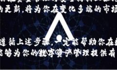 如何安全高效地下载和使用数字钱包？你的资金