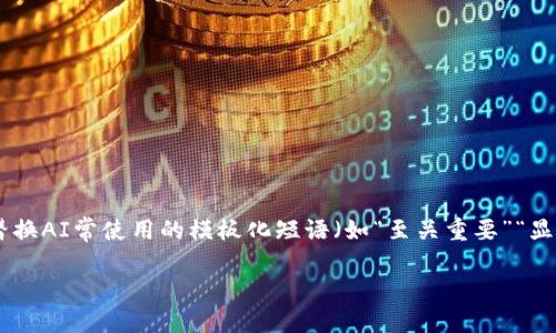 思考一个能解决用户问题的优秀，通过对立或挑战性语言吸引注意，放进标签里，和3个相关的关键词用逗号分隔，关键词放进标签里，然后围绕详细介绍，写大约3900个字的内容，检查并替换AI常使用的模板化短语（如“至关重要”“显著提高”），用更自然、具体的表达，增加语言的多样性、情感化表达、个性化细节和文化关联性，使文本更接近人类创作的自然风格，降低AI生成内容的机械感，分段加上标签，段落用标签表示

区块链钱包的迷雾：你是否还在为加密资产的安全而发愁？