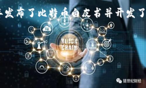 很抱歉，目前并没有一个官方的中本聪（Satoshi Nakamoto）网站。中本聪是一位或一组人使用的化名，他们在2009年发布了比特币白皮书并开发了比特币。至今，中本聪的真实身份依然是一个谜。尽管许多人声称了解中本聪是谁，但没有确凿的证据来支持这些说法。

如果你对比特币或区块链技术有兴趣，通常可以通过一些相关的论坛、博客、社区或社交媒体来获取更多信息。

如果你有其他问题或需要某方面的帮助，请告诉我！