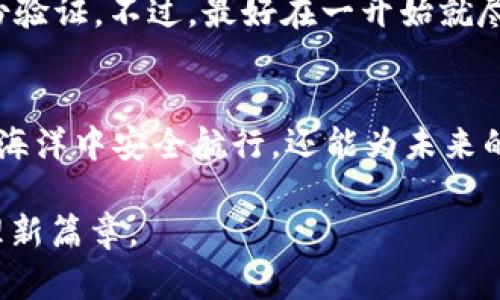   掌控您的资产：波宝钱包的终极攻略! / 
 guanjianci 波宝钱包, 加密货币, 投资技巧 /guanjianci 

引言：为什么选择波宝钱包？
在数字货币日益普及的今天，越来越多的人开始关注如何安全、便捷地管理和交易他们的资产。波宝钱包作为一种新兴的数字资产管理工具，凭借其卓越的安全性和用户友好的界面，正在吸引越来越多的眼球。那么，波宝钱包到底怎么玩？我们将从多个角度解读其使用方法和技巧，让您能够轻松掌握这一工具，保护并增值自己的数字财富。

波宝钱包的基本功能介绍
波宝钱包不仅仅是一个单纯的加密货币钱包，它具备多种功能，能满足用户不同的需求。首先，它支持多种主流的加密货币，如比特币、以太坊等，让用户可以集中管理自己的各类资产。其次，波宝钱包提供便捷的交易功能，用户可以在钱包内直接买卖和转账，省去在不同交易所之间转移资金的麻烦。

如何注册和设置波宝钱包账号
使用波宝钱包的第一步是创建账户。首先，您需要在官方网站或应用商店下载波宝钱包的应用程序。安装完成后，打开应用程序，点击“注册”按钮，填写必要的个人信息。为了保证账号的安全性，您将需要设置一个复杂的密码，并注意保留好相关的恢复助记词。一旦账户创建成功，您就可以开始探索波宝钱包的各项功能了。

给钱包添加资金的方式
创建好波宝钱包账号后，接下来的步骤是给钱包充值。您可以通过多种方式向钱包添加资金：首先，您可以直接从其他钱包或交易所转账数字货币到您的波宝钱包地址。其次，部分地区的用户可以选择使用法币购买加密货币，波宝钱包支持多个支付选项，包括银行转账和信用卡支付，极大地方便了用户的日常操作。

安全性管理：保护您的资产
安全性无疑是数字资产管理中的重中之重。波宝钱包在这方面提供了一系列强有力的安全措施，包括双重身份验证、加密存储以及定期的安全审计。此外，用户自身也应提高警惕，确保不将自己的助记词和密码分享给任何人。同时，建议定期检查交易记录，确保账户活动的透明性。

波宝钱包的使用技巧
在深入体验波宝钱包的时候，一些小技巧能够帮助您更好地管理资产。首先，利用钱包的标签功能对不同的资产进行分类，有助于您在需要时快速找到所需的数字货币。其次，定期在波宝钱包上查看市场行情走势，可以让您更好地把握买卖时机。最后，加入波宝钱包的社区，关注最新的动态和活动，这样不仅可以获取更多的信息，还能结识到志同道合的朋友。

常见问题解答
在使用波宝钱包的过程中，用户可能会遇到一些问题。比如，如果您忘记了密码，该如何找回？波宝钱包通常会提供密码找回的方式，或许还需要您的助记词进行身份验证。不过，最好在一开始就尽量避免忘记密码。同时，有些用户可能会关心波宝钱包是否支持其他数字货币的导入和导出，这往往取决于波宝钱包的更新与支持，建议定期关注官方的公告。

总结：掌握波宝钱包，开启您的数字资产之旅
波宝钱包为用户提供了一个直观、安全的途径来管理和交易他们的数字资产。通过简单的操作，每个人都可以轻松上手。掌握波宝钱包，不仅能够让您在数字货币的海洋中安全航行，还能为未来的投资打下坚实的基础。如今，越来越多的人开始关注这一领域，您的每一步都可能成为您资产增值的基石。

所以，不要再犹豫，加入波宝钱包的行列，感受数字资产管理的魅力吧！无论您是初学者还是经验丰富的投资者，波宝钱包都能满足您日益增长的需求，开启资产管理新篇章。