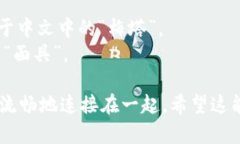 ＂Metamask＂ 这个词的英文读音为 /ˈmɛtəˌmæsk/。