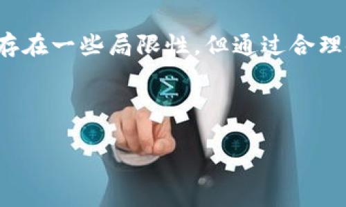   你是否错过了区块链革命？了解MetaMask钱包的真正价值！ / 
 guanjianci MetaMask, 钱包, 区块链 /guanjianci 

什么是MetaMask钱包？
在数字货币和区块链技术普及的时代，MetaMask钱包作为一种连接用户与区块链的桥梁，正受到越来越多人的关注。但很多人对它的了解可能停留在表面的印象：一个存放加密货币的工具。实际上，MetaMask钱包的价值远不止于此。

MetaMask的钱包背后的故事
MetaMask于2016年成立，最初的目标是为了让用户能够方便地与以太坊区块链及其生态系统互动。在其发展过程中，MetaMask逐渐扩展了对其他区块链的支持。它不仅是一个电子钱包，也是一个集成的去中心化应用 (DApp) 浏览器，让用户能够直接通过浏览器与各种区块链应用进行交互。

MetaMask的核心功能
MetaMask的魅力不止于其多样化功能，更在于它为普通用户提供了一个安全、方便的区块链体验。以下是MetaMask的几大核心功能：

ul
  listrong数字资产管理：/strong用户可以轻松地存储和发送多种加密货币，包括以太坊和ERC-20代币。这使得它成为处理多样化资产的便捷工具。/li
  listrong与DApps无缝连接：/strong使用MetaMask，用户可以轻松地连接到去中心化应用，无论是DeFi协议、NFT市场，还是游戏应用，几乎都可以通过MetaMask实现一键登录。/li
  listrong安全性：/strongMetaMask使用加密技术守护用户的私钥，用户始终对自己的资产有完全的控制权。此外，它还提供了备份和恢复功能，确保用户在更换设备或意外丢失时不会失去资产。/li
/ul

如何使用MetaMask钱包
很多人可能会因为对新事物的不安而却步，但实际上，使用MetaMask并不像想象中那么复杂。以下是创建和使用MetaMask钱包的基本步骤：

ol
  listrong下载和安装：/strong首先，你需要在Chrome、Firefox或者手机应用商店中下载MetaMask。安装过程非常简单，按照提示进行几步点击即可。/li
  listrong创建钱包：/strong安装完成后，进入MetaMask，你会看到创建钱包的选项。点击后，会引导你设置密码和创建备份密码短语。务必要将这个短语保存在安全的地方，因为它是你找回钱包的唯一途径。/li
  listrong充值资产：/strong你可以通过交易所将加密货币转入MetaMask钱包，也可以直接在钱包内购买。为了让你的体验更丰富，建议多多尝试不同的DApps。/li
/ol

MetaMask钱包的优势
对于加密货币爱好者来说，MetaMask钱包有很多明显的优势：

ul
  listrong用户友好：/strong它的界面直观易用，即便是初学者也能迅速上手。而且Richtext的支持也使得信息展示更加丰富。/li
  listrong去中心化：/strongMetaMask将用户的私钥保存在本地，不会对外部服务器开放，这大大增加了安全性。/li
  listrong多链支持：/strong除了以太坊之外，MetaMask还支持其他区块链，如Polygon和Binance Smart Chain，让用户能够跨链操作。/li
/ul

MetaMask钱包的局限性
不过，MetaMask并非完美无瑕，它也有自身的局限性：

ul
  listrong技术门槛：/strong虽然MetaMask的操作并不复杂，但对于完全不了解区块链的人来说，初识DApp和加密货币依然会感到困惑。/li
  listrong安全隐患：/strong虽然MetaMask高度重视安全，但作为一个在线钱包，它依然可能面临网络攻击，用户在使用时要保持警惕。/li
  listrong费用问题：/strong使用MetaMask进行交易时，用户需要支付网络手续费，在以太坊高峰期，这些费用可能会相当可观。/li
/ul

使用MetaMask时的最佳实践
为了更安全、顺畅地使用MetaMask钱包，以下是一些建议：

ul
  listrong定期备份：/strong把助记词和私钥妥善保管，并定期备份，这样可以防止意外丢失资产。/li
  listrong更新软件：/strong保持MetaMask插件和浏览器的最新版本，以确保你享有最新的安全补丁和功能。/li
  listrong慎重授权：/strong在使用DApps时，谨慎授权应用程序访问你的钱包信息，避免泄露隐私和资产。/li
/ul

MetaMask钱包与传统银行的比较
将MetaMask与传统银行进行比较，可以说是一场新旧金融体系的交锋：

ul
  listrong资金控制权：/strong在传统银行，你的资产是由银行保管，而在MetaMask，资产完全掌握在你的手中。每一笔交易都要经过你的授权，没有人能够随意动用你的资金。/li
  listrong透明度：/strong区块链的开放性让每一笔交易都有迹可循，而传统银行的操作过程往往不够透明，让人难以监督。/li
  listrong全球性：/strongMetaMask可以在世界任何地方使用，而传统银行通常受到地域限制，且对跨国转账收取高额手续费。/li
/ul

MetaMask对未来的影响
随着区块链技术的不断发展，越来越多的人开始意识到去中心化金融（DeFi）和NFT的巨大潜力，而MetaMask钱包正是连接这些机会的工具之一。它不仅改变了我们对金融的认知，也推动了整个金融体系的变革。可以说，MetaMask钱包不仅仅是一个工具，更是一场金融未来的革命，引领着人们走向一个更加开放、公平的经济世界。

结论
总的来说，MetaMask钱包是一个功能强大、便捷安全的数字资产管理工具。它让普通用户能够轻松入门区块链，显著提升了区块链技术的可达性。尽管存在一些局限性，但通过合理使用和实践，我们能够更好地利用这一工具，并参与到区块链的未来潮流中去。 

与其说MetaMask是一个钱包，不如说它是打开区块链世界大门的一把钥匙。现在，趁着这一机会，赶快体验一下吧！ 

这样就可以在自然语言中清晰地表达MetaMask钱包的功能和价值，同时避免AI生成内容的常见特点。 