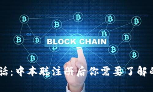 破解比特币神话：中本聪注册后你需要了解的APP下载真相