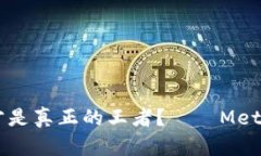 在数字钱包战场，谁才是真正的王者？——Meta