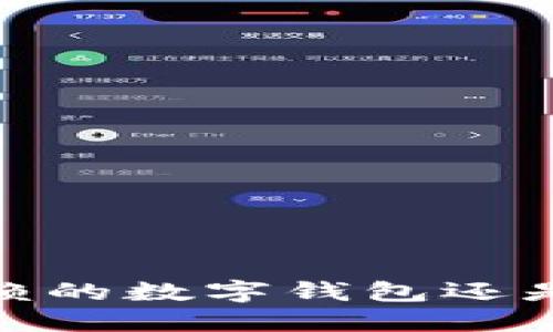 小狐钱包：值得信赖的数字钱包还是一场华丽的骗局？