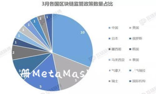 一步步教你如何轻松注册MetaMask手机钱包，掌握加密资产的未来！