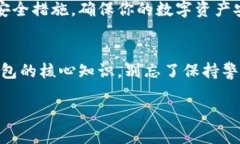   轻松开启数字货币钱包，真正迈出投资第一步！