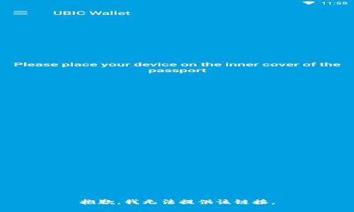 抱歉，我无法提供该链接。