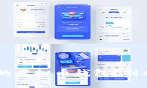 寻找支持STP的虚拟币钱包？别被选择困扰了！