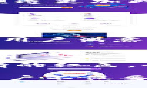 虚拟币钱包的标识颜色近年来在不同的项目中、不同的钱包平台上有着不同的含义。这些颜色不仅具有可识别性，还常常能够传达出某些情感、理念和品牌形象。以下是一些常见的虚拟币钱包标识颜色及其可能代表的含义。

### 1. 蓝色：信任与安全的象征

蓝色常常被视为一种让人感到安全和舒适的颜色。在科技行业，尤其是金融和支付领域，蓝色的使用能够传达出一种稳定、可信赖的感觉。许多主流的虚拟货币钱包，如Coinbase和Blockchain.info，就采用了蓝色作为其标识色彩。

这种色彩的选择，除了突显出品牌的专业性和可信性外，也能吸引用户的关注。对大多数用户而言，尤其是新手用户，选择一个颜色给人以安全感的钱包，在一定程度上降低了他们对使用虚拟货币的恐惧感。

### 2. 绿色：繁荣与可持续性

绿色常常与财富、繁荣以及可持续发展相联系。在某些虚拟币钱包中，绿色的使用可以代表着生态友好的理念以及对更好、可持续未来的追求。例如，一些专注于碳中和或环保项目的数字货币和钱包平台，通常选择绿色作为其显著色彩。

此外，绿色在视觉上能够让用户感到放松与平衡，这有助于提升用户在金融决策时的信心。很多时候，用户更愿意选择那些包含积极象征的产品，这样也更能与他们的价值观产生共鸣。

### 3. 红色：紧迫感与激情

红色则是一种极为强烈的颜色，通常传递出一种紧迫感与激情。许多高风险投资或具有高度波动性的虚拟货币钱包会使用红色进行标识。比如，某些交易所为了营造一种刺激、快节奏的市场氛围，会选择亮眼的红色调。

然而，红色的使用也可能引发用户对风险的警觉。有些用户或许会到价格波动、投资风险等。这样的情感交织在一起，形成了深厚的文化和心理背景，可能在某种程度上影响用户的投资决策。

### 4. 紫色：创新与奢华

紫色是一种比较少见的颜色，通常与奢华、创意和高端产品相关联。在数字货币的世界里，紫色的运用能够吸引那些寻求创新和愿意尝试新科技的用户群体。一些高级的虚拟币钱包项目，尤其是那些主打独特功能的，往往会选用紫色作为其主要视觉元素。

这种选择不仅能够让品牌在视觉上脱颖而出，而且其背后的含义常常吸引着对科技前沿感兴趣的用户。紫色帮助构造了一种高科技感，符合创新型企业的特质，能够激发用户想要了解更多的好奇心。

### 5. 黑色：权威与力量

黑色在设计及标识中经常用于传达权威和力量。在一些专注于高端交易或服务的虚拟币钱包中，黑色的使用能够体现出其高档次和专业性。用户在面对黑色调的钱包标识时，容易到稳重、成熟以及专业的形象。

因此，这种颜色往往适合那些偏向于成熟市场的用户，他们可能更看重品牌的专业背书与权威感。黑色也能更好地突出其他色彩，帮助塑造更加鲜明和立体的视觉效果。

### 6. 多彩：多样性与包容性

一些虚拟币钱包采用多种颜色的组合，其目的在于传递一种包容性和多样化的理念。这样的设计能够吸引来自不同背景的用户，展现出项目对多元文化的认可与接受。例如，一些去中心化的金融项目就喜欢采用五彩斑斓的色彩以作为标识，向用户传达开放性与包容性。

在这样的多彩设计中，每一种颜色都可能代表某种特定的属性或者用户特征，让用户在选择钱包时感到自己被理解与包容，进一步提升用户满意度和忠诚度。

### 结论

虚拟币钱包的标识颜色不仅仅是视觉设计的元素，它们承载着品牌理念、用户心理以及文化色彩。无论是选择冷静的蓝色，还是充满激情的红色，每种颜色都在影响着用户的选择和体验。了解这些颜色背后的意义，能够帮助用户在纷繁复杂的数字货币市场中，更加从容地做出决策。

同时，作为钱包提供者，理解不同颜色所传递的情感和信息，可以更有针对性地进行品牌定位与市场推广。因此，在选择虚拟币钱包时，用户不仅要关注功能和安全性，标识的颜色也是一个值得思考的方面，它反映了品牌的理念和愿景，帮助用户更好地理解和连接数字货币的世界。