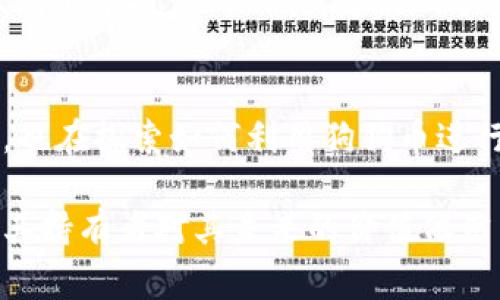 狗狗币（Dogecoin）是一个以互联网迷因为基础的加密货币，最初是为了娱乐和小费目的而创建的。在2020年，狗狗币的价格经历了显著的波动，虽然它始于低价位，但在这一年中也受到了一些外部因素的影响，使得其价格逐渐上升。

2020年初的狗狗币情况
在2020年初，狗狗币的价格相对较低，通常在0.002到0.003美元之间徘徊。作为一个相对较小众的加密货币，狗狗币并没有引起太多投资者的关注。然而，随着加密货币市场的整体升温，狗狗币也开始吸引到一些小型投资者和加密货币爱好者的目光。

市场的波动与社交媒体的影响
狗狗币的价格波动与社交媒体上关于其的讨论密切相关。2020年，在Twitter和Reddit等平台上，狗狗币的讨论热度提升，尤其是一些网络名人和社交媒体影响者的支持。此外，狗狗币还吸引了许多“散户”投资者，他们希望通过少量投资获得高额回报。社交媒体的声量让狗狗币逐渐从一个小众项目变成了更大范围讨论的焦点。

价格的显著涨幅
到2020年末，狗狗币的价格已经上升到0.005美元左右，涨幅接近100%。虽然相较于其他加密货币如比特币和以太坊，狗狗币的涨幅不算惊人，但它在相对较低的基数上上涨，吸引了不少中小投资者的目光。特别是对于那些在价格较低时买入的投资者来说，这一涨幅带来了显著的收益。

2020年的重要里程碑
除了价格的上涨，2020年对于狗狗币来说也是一个里的里程碑年。例如，“狗狗币基金会”所支持的各种慈善活动获得了较大的关注，让狗狗币不仅仅局限于投资的工具，更被赋予了社会责任的角色。此类活动引起了更多人的关注，进一步提升了狗狗币的知名度。

2020年狗狗币的潜力与未来
整体来看，2020年虽然并不是狗狗币最顶尖的表现年份，但却为其将来的发展奠定了基础。许多投入狗狗币的用户在期待其价格进一步上涨的同时，也在探索如何利用狗狗币进行更多实际的交易和支付。这种开放的生态环境让狗狗币在未来的数字货币市场中占据了一席之地。

总结而言，2020年对于狗狗币来说是一个充满挑战和机遇的一年，虽然涨幅没有其他顶尖数字货币那么令人瞩目，但它的独特定位和社区文化使得其持有者对其未来的价值依然满怀期待。