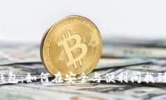 区块链热钱包：如何在安全与便利间找到完美平