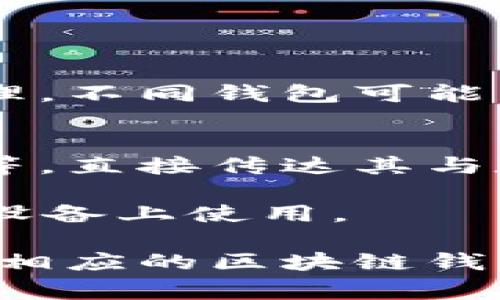 区块链钱包的符号图片通常代表数字货币的存储和管理。不同钱包可能有不同的图标设计，但常见的符号通常包括以下元素：

1. **锁的图案**：表示安全性和保护用户资产的功能。
2. **加密货币符号**：如比特币的“₿”、以太坊的“Ξ”等，直接传达其与数字货币的关联。
3. **网络节点**：象征去中心化和区块链技术本身。
4. **电子设备**：如手机或计算机，表示钱包可在这些设备上使用。

如果您需要具体的图片，可以通过互联网图像搜索获得相应的区块链钱包符号图片，记得选择具有版权许可的资源以避免侵权。