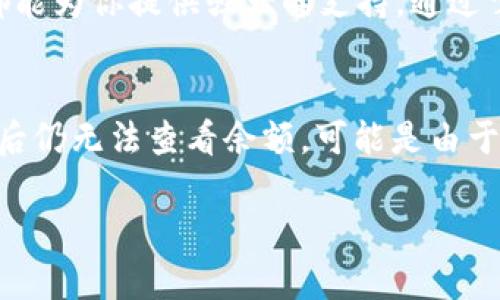 jimao如何在MetaMask中添加RTX：让你的加密资产管理更加便捷！/jimao
guanjianziMetaMask, RTX, 加密资产/guanjianzi

什么是MetaMask？
MetaMask是一款非常流行的以太坊钱包，它不仅是一个安全的数字资产存储工具，还是连接区块链应用的桥梁。用户可以通过MetaMask在去中心化应用（DApp）、去中心化交易所（DEX）上进行交易，并参与各种区块链项目。其用户友好的界面和插件功能使得新手也能轻松上手，逐步掌握加密货币的世界。

了解RTX是什么
RTX是一种数字货币，它通常是指特定交易平台或生态系统中的代币。这种代币可以用于支付交易费用、参与平台投票、获取资助等。和其他加密货币一样，RTX的价值随市场供求而波动。一些用户可能会选择将RTX与其他主流数字货币一起管理，以便更方便地进行交易和投资。

为什么要在MetaMask中添加RTX？
如果你持有RTX或者计划投资RTX，那么在MetaMask中添加它将使你能够便捷地管理这一数字资产。通过MetaMask，你不仅可以随时查看RTX的余额，还可以轻松地进行低成本交易，参与到相关生态系统中。总的来说，整合不同的数字资产管理平台能帮助你更好地控制你的投资组合，并迅速响应市场变化。

步骤一：准备工作
在开始之前，确保你已经在浏览器中安装了MetaMask扩展，并且创建了一个钱包。如果你已经有了钱包，记得备份好助记词或者私钥，以保障资产安全。其次，了解RTX的合约地址，这通常可以在RTX的官方网站或可信赖的区块链信息网站上获取，以确保你添加的代币是真实可靠的。

步骤二：打开MetaMask
点击浏览器上的MetaMask扩展图标，输入你的密码以解锁钱包。如果你是新用户，按照提示创建钱包。在钱包界面上，你会看到你的资产状况和交易记录。

步骤三：添加自定义代币
在MetaMask中，点击“资产”标签页，然后向下滚动，找到“添加代币”按钮。点击该按钮后，会弹出一个对话框，询问你想添加哪种代币。由于RTX并不是MetaMask默认支持的代币，你需要点击“自定义代币”选项。

步骤四：输入RTX合约地址
在“自定义代币”界面，你需要填入RTX的代币合约地址。这一信息通常可以在RTX的官方网站或其他区块链信息平台上找到。填入合约地址后，MetaMask会自动识别代币的符号和精度。这时候，你只需点击“下一步”。

步骤五：确认添加
确认你所输入的信息无误后，点击“添加代币”按钮。此时，MetaMask会将RTX添加到你的资产列表中。现在你就可以在MetaMask中查看RTX的余额，进行转账或其他交易操作了。

使用RTX的优势
有了MetaMask，你可以方便地随时随地访问你的加密资产。通过RTX，你能够参与到更多的区块链项目中，获取到更大的投资机会。不论你是想进行长线投资，还是短期交易，MetaMask都能帮助你更加灵活地管理你的数字资产。

安全提示
尽管MetaMask提供了一定的安全性，但我们仍需保持警惕。在进行任何交易或添加代币时，要确保你获得的信息来源是可靠的。此外，不要轻易将助记词或私钥分享给他人，以免造成资产损失。

总结
通过简单的步骤，你可以在MetaMask中成功添加RTX，进而更方便地管理你的加密资产。无论你是新手还是有经验的投资者，MetaMask都能为你提供强大的支持。通过掌握这一技能，你将更自信地参与到激动人心的区块链世界中去！

常见问题
在添加RTX的过程中，可能会有一些常见的问题。比如，如果你无法找到RTX的合约地址，建议你查阅官方公告或相关区块链社区；如果添加后仍无法查看余额，可能是由于网络问题或者代币合约地址错误，务必仔细核对。 

希望这些信息能够帮到你，祝你在加密货币的世界中创造出更多的可能性！