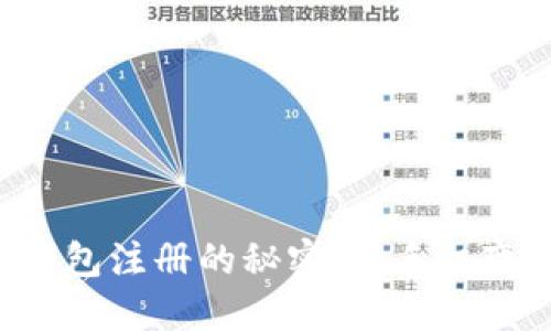 掌握虚拟币钱包注册的秘密，让手机变身投资利器！