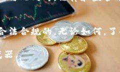   冷钱包到底是安全存储还是法律灰区？ /  guan