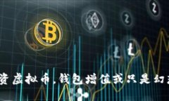 投资虚拟币，钱包增值或只是幻想？