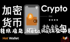 解决BSC转账难题，MetaMask让你轻松发币！
