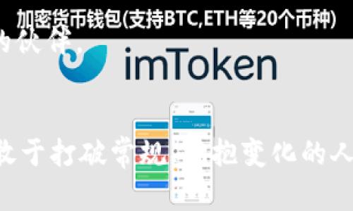    你还在为如何安全管理数字货币而烦恼吗？Metamask能否是你的终极解决方案？  /   
 guanjianci  数字货币, Metamask, 钱包  /guanjianci 

引言：数字货币的新世界
在当今的数字经济中，数字货币已经逐渐成为一种主流的交易形式。就像当年互联网改变了我们的生活一样，数字货币让我们拥有了更加去中心化的金融体验。但是，对于许多新手和非专业用户来说，如何管理这些数字资产仍然是一个令人困惑的问题。今天，我们来聊一聊Metamask，这款以太坊数字钱包，看看它是否能帮助你解决数字货币管理的问题。

Metamask是什么？
Metamask是一款非常受欢迎的加密货币钱包，它允许用户安全地存储以太坊及其代币。它不仅是一个钱包，还是一个向区块链上各种去中心化应用（dApps）进行交互的工具。可以简单地把它想象成你与以太坊世界之间的桥梁，无论是发送、接收以太坊，还是参与各种去中心化的金融平台，Metamask都能为你提供便利。

用户体验：简单易用
许多加密货币钱包由于技术门槛高，让新手用户无从下手，而Metamask试图解决这个问题。它的用户界面非常友好，下载并安装该扩展程序后，你可以很快创建一个新钱包，或者导入已有的钱包。用户只需设置一个强密码，还会生成一个恢复助记词，确保钱包的安全性。这个过程整体上非常顺利，几乎没有技术背景的用户也能在短时间内掌握。

安全性与隐私保护
安全性是Metamask的一个重要特点。它将密钥存储在用户的设备上，而不是云端，这样即使Metamask的服务器遭到攻击，黑客也无法获取用户的资产。此外，Metamask也提供了多种安全设置，比如交易确认、密码锁等，以确保用户在进行资金交易时的安全。

与去中心化应用的完美融合
除了作为钱包，Metamask最大的优势还在于它与去中心化应用的无缝连接。用户可以通过它轻松连接不同的去中心化金融平台，例如Uniswap、SushiSwap等。在这些平台上，你可以进行资产交换、流动性提供、收益农场等操作。Metamask的这种能力，让用户不仅仅是以太坊的拥有者，更是参与者。

交易处理及费用理解
使用Metamask进行交易时，用户需要支付一定的网络矿工费用。尽管这个费用的高低可能会因网络拥堵而有所变化，但用户可以根据自己的需求进行设置。Metamask允许用户自定义费用，帮助你在高峰期节省成本。同时，交易的透明性也增加了用户管理资金的灵活性。

多种代币支持
Metamask并不局限于以太坊，它支持多种ERC20代币，甚至用户可以手动添加自定义代币。这意味着即使你手上有新兴的加密数字资产，也可以轻松使用Metamask进行管理。这种代币的广泛支持，对于那些不断探寻新兴项目的投资者来说无疑是一大优势。

与其他钱包的竞争优势
市场上有许多种数字钱包，Metamask并非唯一选择。那么它的独特之处在哪里呢？相较于其他钱包，Metamask的突出特点在于它易用的界面、强大的 dApps 连接能力以及与以太坊生态系统的深度整合。其他许多钱包虽然也提供基本的数字资产管理功能，但往往无法与去中心化应用贩卖相结合，这使得Metamask在用户体验上占据了很大的优势。

常见问题解答
在用户使用Metamask的过程中，常常会遇到一些疑问。比如：
ul
  li如何备份我的钱包？ Metamask会在创建钱包时生成一组助记词，用户应记录并妥善保管这一串文字。/li
  li我的资产安全性如何保障？ 用户需要保持个人设备的安全，定期更新密码和选择强密码，也不可随意点击可疑链接。/li
  li如何避免手续费过高？ 用户可以调整设置中的手续费选项，选择适合自己的交易速度。/li
/ul

结论：Metamask的前景与潜能
总体而言，Metamask是一款出色的数字货币管理工具，无论你是刚入门的用户，还是有经验的加密货币投资者，它都能为你提供强大的支持。去中心化货币的未来依旧光明，而像Metamask这样的工具，将会在其中扮演不可或缺的角色。随着技术的不断进步和更新，我们有理由相信，Metamask还会继续推出更多功能，帮助用户在这个快速变化的金融世界中更好地管理自己的资产。

项目的未来趋势
随着去中心化金融（DeFi）和非同质化代币（NFT）市场的蓬勃发展，Metamask的潜力将进一步发挥。它不仅能帮助用户安全管理资产，还能为他们打造全新的金融参与体验。

呼吁行动：迈出第一步
如果你正考虑进入数字货币领域，或许从今天就可以下载Metamask，开始了解这个神奇的数字世界。无论你的目标是投资、交易还是单纯实验，Metamask都可能是你不可或缺的伙伴。

结束语：让我们一起自由前行
在这个新兴的数字经济时代，数字货币正挑战着传统金融体系。Metamask的出现让这一切变得更为便利。无论你是高阶投资者还是初学者，勇敢地探索和尝试，未来属于每一个敢于打破常规、拥抱变化的人。让我们共同见证这场金融革命的进程。