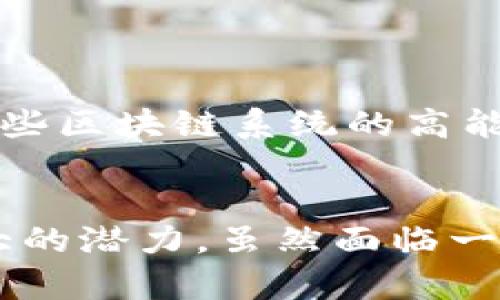    什么是区块链？揭开这项颠覆性技术的神秘面纱  / 
 guanjianci  区块链, 去中心化, 数据安全  /guanjianci 

区块链的定义
区块链是一种分布式账本技术，它以一种透明、安全且不易篡改的方式记录数据。简单来说，区块链就是一种集成了多个数据块（即区块）并通过加密算法将这些区块相连的技术。在这个网络中，每一个参与者都可以查看和验证整个账本的记录，这种透明性有效提升了信任度，尤其是在以往的中央机构或第三方的控制下，信息欠缺透明度的情境中。

区块链的工作原理
区块链的工作原理可以通过一个经典的例子来解释：想象一下，一个由多个参与者构成的网络。每当有人提交新信息（即交易）时，整个网络会对这一信息进行验证。只有在网络中的大多数参与者同意这一交易后，它才会被记录到“区块”中。然后，这个区块会被链接到前一个区块，形成链条，而每一个交易经过验证后都无法被篡改，确保了数据的安全性和可信任度。

区块链的特点
区块链具备很多独特的特点，使其在许多领域内得以广泛应用：

h41. 去中心化/h4
传统的数据库通常存储在一个中心化的服务器上，任何人要进行访问或修改都需要通过这个中央服务器。然而，区块链则是分布式的，每个参与者都拥有一个账本的副本，这样可以减少对中央权威的依赖，降低了单点故障的风险。

h42. 数据不可篡改/h4
一旦数据被写入区块链，就几乎无法被修改或删除。这是因为每一个区块都包含了前一个区块的哈希值，任何修改都会导致后续区块的哈希值改变，从而使得整个链条的完整性受到质疑。这种特点让区块链在记录重要数据时显得尤为可靠。

h43. 高度透明性/h4
在区块链网络中，所有参与者都可以查看链上的所有记录。这种高度透明性使得每笔交易都有迹可循，增强了人们对系统的信任。这不仅对金融行业有积极影响，对其他行业也具有启示意义——比如，在供应链管理中，消费者可以追踪产品的来源，确保其真实性。

h44. 安全性/h4
区块链利用先进的加密技术确保证书的安全。即使某个节点受到了攻击，也不会对整个网络构成威胁，因为其他节点仍然保留着完整的、真实的账本。

h45. 智能合约/h4
区块链不仅仅是一个简单的数据记录工具，它还支持所谓的“智能合约”。智能合约是一种自动执行的合约，条件得到满足后就会自动执行，减少了人为干预的需要，从而提高了效率和信任度。

区块链的应用
区块链的特点使其可以在多个领域找到应用，以下是几个典型案例：

h4金融服务/h4
在金融行业，区块链技术可以为交易提供更高效、更安全的解决方案。比如，跨国转账通常需要经过多重验证和手续费，而借助区块链，可以实现几乎即时的支付，降低成本和风险。

h4供应链管理/h4
在供应链中，区块链技术可以帮助企业追踪每一件商品的流通路径，确保食品的安全，或是确认奢侈品的真伪，减少假货的风险。

h4选举系统/h4
通过区块链，选票可以被安全地存储和验证，从而减少投票欺诈，提升公众对于选举过程的信任。

h4数字身份/h4
区块链可以帮助人们控制自己的数字身份信息，减少个人信息被滥用的风险，让个人在互联网时代拥有更多的隐私权和自主权。

区块链未来的挑战与机遇
尽管区块链技术有着广阔的应用前景与明显的优势，但仍然面临一些挑战。例如，如何解决技术成熟度的问题，如何应对法律法规的滞后，以及如何处理环境问题（特别是一些区块链系统的高能耗），都是未来需要认真对待的课题。不过，随着技术的不断进步和社会意识的提升，相信区块链将在未来的社会中发挥越来越重要的作用。

总结
总之，区块链以其去中心化、不可篡改和高度透明的特点，为各行各业提供了革新的机会。无论是在金融领域，还是在供应链管理，甚至数字身份的保护，区块链展现出了极大的潜力。虽然面临一些挑战，但通过不断的技术创新和制度完善，它的未来仍然值得期待。