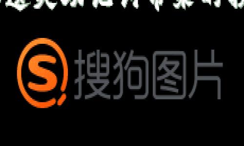 钱包助记词是加密货币钱包的一部分，用于恢复和管理你的数字资产。填写助记词时，格式和要求通常因不同的钱包而异，但一般遵循以下几个基本原则。希望这能帮助你更好地理解和使用助记词。

什么是钱包助记词？
钱包助记词，也称为种子短语，是一组随机生成的单词，用于代表用户的私钥。长短通常为12到24个单词。这些单词是用户访问和恢复加密货币资产的关键。通过助记词，用户可以在不同的设备间转移钱包，确保即使在设备丢失或损坏的情况下仍能访问数字资产。

助记词填写的基本格式
在填写钱包助记词时，通常需要遵循以下几个原则：
ul
    listrong单词数量：/strong绝大多数钱包采用12、15、18、21或24个单词的助记词。如果钱包要求14个单词，务必检查是否有特殊的格式要求。/li
    listrong单词来源：/strong助记词一般来自于BIP39字典，这个字典中包含2048个常用单词。确保每个单词都是标准字典中的一个。/li
    listrong顺序重要：/strong填写时，单词的顺序是至关重要的。务必按照生成时的顺序逐一输入，不要随意更改。/li
    listrong无空格和标点：/strong在输入时，避免在单词之间添加额外的空格或标点。每个单词之后以空格分隔即可。/li
    listrong检查拼写：/strong拼写错误可能导致无法访问钱包。确保每个单词都准确无误，特别是字母相近的单词。/li
/ul

常见钱包助记词填写示例
假设你要填写以下的助记词：
codeapple banana cherry date elderfish fig grape/code
在牢记格式的情况下，确保输入时完全一致。

助记词的保护与安全
保护助记词极为重要，因为拥有助记词意味着你掌握了钱包的所有权。以下是一些保护建议：
ul
    listrong离线保存：/strong不要将助记词保存在在线设备或云存储中。尽可能保留在纸质文件或离线设备上。/li
    listrong多重备份：/strong制作多个副本，存放在不同的安全地点，以防止意外遗失。/li
    listrong加密存储：/strong如果必须存储在电子设备，可以使用加密软件进行保护。/li
/ul

总结
填写钱包助记词看似简单，但却关系到用户的数字资产安全。确保遵循上述格式和安全建议，可以有效避免因格式错误或遗失助记词带来的损失。在使用钱包的过程中，始终保持警惕与谨慎，以保障自己的投资安全和隐私。

希望这段内容能帮助你更好地理解钱包助记词的填写方式！如果你有其他问题或需要更详细的帮助，随时可以问我。