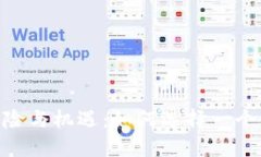 USDT投资的风险与机遇：如何选择一个最安全的平