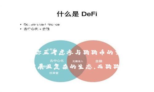 jiaoti狗狗币钱包区块链更新完毕，还是要担心？/jiaoti  
狗狗币, 区块链, 钱包更新/guanjianci  

一场高峰会议：狗狗币钱包的区块链更新  
在加密货币的世界里，狗狗币已经从一个简单的玩笑转变为一个拥有数百万支持者的庞大社区。如今，狗狗币钱包的区块链更新已经完成，但许多社区成员和投资者往往在内心深处存在着诸多疑虑。比如：这次更新是否会影响到我的资产安全？是否会提高交易的效率？当前市场形势复杂多变，这样的疑虑似乎在情理之中。  

狗狗币的历史：从玩笑到现实  
回想起狗狗币的起源，它诞生于2013年，由程序员比利·马库斯和杰克逊·帕尔默联合创立。彼时，这个基于“犬类表情包”的加密货币并未被视为认真对待的资产。然而，一系列的慈善活动和社区支持让狗狗币迅速聚集了大量关注和信任。随着时间的推移，狗狗币逐渐从一个简陋的替代品发展成为加密货币市场的一颗新星。  

区块链更新为何重要  
区块链技术被称为“不可篡改”的账本系统，它记录着每一笔交易的信息。随着狗狗币的用户日益增加，原有的区块链技术难以支撑如此庞大的交易量。因此，进行技术更新成了势在必行的选择。这次钱包区块链更新的目的，正是在于提高交易速度，保障网络安全，以及增强用户体验。  

更新后的新功能  
经过此次更新，狗狗币钱包提供了众多新功能，让用户感受到更加顺畅的操作体验。首先，交易确认时间明显缩短，这意味着你在发送狗狗币时，可以更快地完成交易。其次，安全性方面，了多重签名和私钥保护机制，确保用户资产能够得到更加有效的保护。此外，新的用户界面更加人性化，交易记录及账户管理的入口更加简洁，用户可轻松上手。  

用户的担忧：安全性是否得以提升？  
任何技术更新都有可能带来潜在的风险。尤其在加密货币领域，这种风险往往伴随用户的资产。因此，在了解到这次狗狗币钱包的区块链更新后，不少用户心中不免产生疑虑：我的资产是否仍然安全？我的交易是否受到威胁？  
为了降低风险，狗狗币开发团队采取了一系列措施。他们加大了对网络活动的监控，包括对异常交易的警报系统，以便快速做出反应。此外，对于新技术的引入，团队还进行了多轮的测试，以确保在上线前能够纠正任何潜在的漏洞。  

如何确保资产安全  
除了信任项目方的努力外，用户自己也要加强安全意识。首先，建议狗狗币持有者定期备份自己的钱包，并使用强密码来保护账户。其次，启用双重身份验证功能，以增强账户的安全性。当然，建议用户在不熟悉的网络环境下以及公共Wi-Fi上尽量避免进行敏感操作，保障个人隐私。  

市场的反应：价格的波动  
区块链更新的消息引起了市场的高度关注。更新后的狗狗币在短期内价格波动剧烈，投资者们对于新功能的反应各异。部分用户对提升的交易速度表示乐观，并预计交易量的增加将助力价格上涨。另一方面，也有投资者对新版本的不确定性表现出谨慎态度，担心市场可能随时出现不利变动。  
这种波动反映了投资者心态的复杂与多样，不同信息对市场的影响难以量化。在这一过程中，狗狗币的活跃度和交易量也达到了历史新高，这也在一定程度上反映了公众对狗狗币持续关注的热情。  

总结：更新后的展望  
狗狗币钱包的区块链更新可谓是一个新的起点，为这款已经走过十年的加密货币赋予了新的功能和活力。然而，任何技术的引入都需要时间来适应和评估。如果你正考虑参与狗狗币的交易或者投资，无论是出于对社区的支持还是对技术的信任，把握信息流动以及保持警觉都是必要的。未来的市场走向如何，唯有时间为我们揭晓。  

在这个充满变数的时代，伴随着技术进步，我们需要不断更新自己的知识和认知，以应对加密货币市场的挑战。只有保持开放的心态，才能更好地理解这个快速发展且复杂的生态。而狗狗币——这颗曾被视为“玩笑”的数字货币，其背后承载的希望与梦想，或许正是数字时代最勇敢的尝试。  

最后，希望每个持有狗狗币的朋友在未来的道路上能够找到自己的方向，稳健前行，再创新的辉煌。  