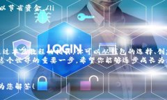 区块链钱包交易全攻略：从新手到高手的实用指