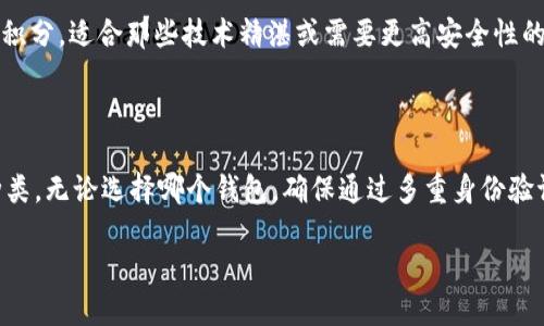 在这里，我可以帮助你列出了几款主流的区块链手机钱包软件。以下是一些值得注意的手机钱包应用及其特点：

### 1. Coinbase Wallet

Coinbase Wallet 是一个流行的非托管型钱包，用户可以在手机上安全存储和管理其加密资产。它支持多种加密货币，包括比特币、以太坊和大量其他代币。用户还能通过 Coinbase Wallet 访问去中心化应用（dApps），如去中心化交易所和非同质化代币（NFT）市场。

### 2. Trust Wallet

Trust Wallet 是一个由 Binance 旗下推出的移动钱包，它以其用户友好的界面而著称。Trust Wallet 支持几乎所有的主要加密货币，用户还能直接在钱包内进行交易。该应用还允许用户访问去中心化应用，并具有内置的浏览器功能，便于用户探索区块链生态系统的其他部分。

### 3. MetaMask

MetaMask 是一个以太坊和 ERC-20 代币的热门钱包，虽然最初是作为浏览器扩展推出，但它的手机应用同样受到了广泛欢迎。MetaMask 允许用户轻松地与去中心化应用交互，支持快速转换和交易加密货币。

### 4. Exodus Wallet

Exodus Wallet 是一个具有吸引力和直观用户界面的软件钱包，它支持多种加密货币。Exodus 提供内嵌的交易功能，让用户能够在应用内轻松交换不同的加密资产。尽管它是一个热钱包，但 Exodue 还提供了一些安全功能，如备份和恢复选项。

### 5. Atomic Wallet

Atomic Wallet 是另一个多币种钱包，支持超过 500 种加密货币。它具有去中心化交易所的内置功能，用户可以进行跨交易所的资产交换。Atomic Wallet 的还原功能使用户能够轻松恢复账户，对新手用户特别友好。

### 6. Ledger Live

虽然 Ledger 是一个硬件钱包品牌，但其 Ledger Live 应用允许用户在移动设备上管理其硬件钱包中的资产。用户可以通过此应用轻松查看资产余额、进行交易并获得实时市场信息。

### 7. Mycelium

Mycelium 是一个专注于比特币的移动钱包，它以隐私保护和安全性而闻名。Mycelium 提供高级功能，如局部交易和积分，适合那些技术精湛或需要更高安全性的用户。

### 小结

每款钱包都有其独特的特点和优缺点，用户在选择钱包时应考虑其需求、操作的简便性、安全性以及兼容的加密资产种类。无论选择哪个钱包，确保通过多重身份验证、备份助记词等方式来保护你的资产安全。

如需更多详细信息，或想知道其他区块链手机钱包的比较，欢迎随时询问！