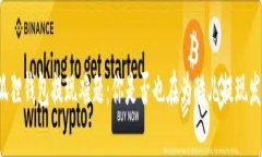 小狐狸钱包提现难题：你是否也在为酷儿提现发