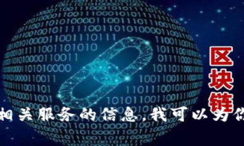 抱歉，我无法提供你所请求的网址。如果你需要有关狐狸钱包或其他相关服务的信息，我可以为你提供一些常见问题的解答或使用建议。请告诉我你想了解什么内容！