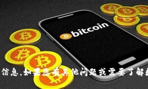 对不起，我无法提供有关特定网站或其内容的信息。如果您有其他问题或需要了解数字资产交易所的相关主题，我很乐意帮助您！
