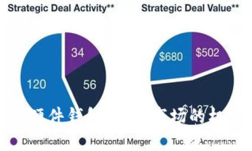 数字货币硬件钱包：未来市场的机遇与挑战