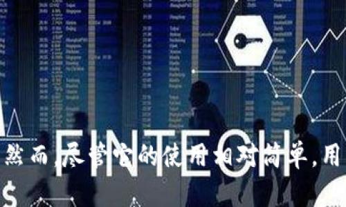 MetaMask 是一个广泛使用的数字钱包和去中心化应用程序（dApp）的浏览器扩展，它允许用户与区块链进行交互，尤其是以太坊区块链及其生态系统内的资产和应用。MetaMask 使用户能够快捷、方便地管理他们的以太坊资产，同时也为去中心化金融（DeFi）、非同质化代币（NFT）和其他区块链基础的应用程序提供了无缝访问。

### MetaMask 的工作原理

MetaMask 采用了一个轻量级的浏览器扩展的形式，这意味着它与用户的网页浏览器紧密集成。用户可以在浏览器内直接控制他们的以太坊地址以及数字资产，而不需要运行完整的以太坊节点。以下是 MetaMask 的一些关键功能和工作原理：

1. **钱包功能**：用户可以创建新的以太坊钱包，生成新的密钥对，并存储其以太坊和 ERC-20 代币。当用户发送或接收以太坊或其他代币时，MetaMask 会自动生成所需的交易，并处理与区块链的交互。

2. **与 dApp 的集成**：MetaMask 允许用户轻松连接到各种去中心化应用程序（dApps）。当用户访问需要与以太坊网络交互的 dApp 时，MetaMask 会请求用户授权，并安全地进行交易和信息交换。

3. **安全性**：MetaMask 的密钥和交易完全存储在用户的本地设备上，而不是在服务器上，这增强了安全性。用户的私钥被加密存储，只有用户自己可以访问。

### MetaMask 的特点

MetaMask 有许多优点，使其成为用户最喜欢的选择之一，尤其是在快速发展的区块链生态系统中。这些特点包括：

- **用户友好的界面**：MetaMask 提供简单易用的用户界面，使新手也能快速上手，能够轻松进行交易和管理资产。
  
- **多链支持**：虽然主要用于以太坊，MetaMask 也支持其他兼容以太坊虚拟机（EVM）的区块链，这为用户提供了更多的选择。

- **扩展性**：MetaMask 可以与多种不同的去中心化金融（DeFi）平台进行无缝集成，支持用户流动性挖矿、借贷、交易等功能。

### 常见的问题与解决方案

尽管 MetaMask 的用户体验设计良好，但很多用户在使用过程中仍会遇到一些问题，例如无法成功连接到某个 dApp、交易失败或者以太坊余额未能及时更新等。

#### 问题 1：无法连接到 dApp

许多用户在希望通过 MetaMask 连接到特定的去中心化应用程序时遇到困难。这通常与浏览器设置、网络配置或 MetaMask 的设置有关。

**解决方案**：
- 确保用户安装了最新版本的浏览器和 MetaMask 扩展。
- 检查 dApp 是否在支持的网络上运行，例如以太坊主网或特定的测试网。
- 重新启动浏览器，并尝试清除缓存和 cookie，以消除可能的干扰因素。

#### 问题 2：交易失败

用户在进行交易时，有时会遇到交易失败的情况，通常是因为网络拥堵、以太币的价格波动或 Gas 费用设置过低。

**解决方案**：
- 在进行交易前，检查 Gas 价格是否足够高，以应对网络拥堵。
- 考虑耐心等待网络恢复，或调整交易的时间。
- 如果交易被拒绝，用户可以查看交易的详细信息，以了解失败的原因。

#### 问题 3：资产未更新

用户在添加或发送资产时，常常会发现 MetaMask 钱包中的余额并未即时更新。

**解决方案**：
- 尝试手动刷新 MetaMask 界面，以查看余额更新。
- 确保用户的网络连接正常。
- 关注区块链的网络状态，确认交易是否已成功在区块链上确认。

### 展望未来

MetaMask 在加密货币和区块链生态系统的持续发展中扮演着重要的角色。随着去中心化金融、NFT 和其他创新技术的兴起，MetaMask 的用户基础和功能可能会继续扩大。未来可能会有哪些趋势和挑战？我们可以展望以下几个方面：

1. **跨链互操作性**：随着不同区块链之间的互操作性逐渐增强，MetaMask 可能会在连接和管理多链资产方面提供更的体验。

2. **用户教育**：随着更多普通用户步入区块链领域，MetaMask 可能会加强用户教育，提供更为详尽的使用指南和安全建议，以帮助用户降低风险。

3. **隐私保护**：在去中心化应用程序中，用户的隐私问题可能会越来越重要，MetaMask 可能会进一步加强用户数据的保护及隐私控制功能。

4. **平台扩展**：随着 DeFi 和 NFT 的不断发展，MetaMask 有可能与更多的应用程序和协议集成，从而为用户提供更加丰富的金融服务和数字资产交易选择。

### 总结

MetaMask 作为一个去中心化的数字钱包，为用户提供了极大的便利性和安全性。通过用户友好的界面和强大的功能，MetaMask 是一款不可或缺的工具，使用户能够轻松地在区块链世界中进行探索和交易。然而，尽管它的使用相对简单，用户仍然需要保持警觉，了解潜在的风险和常见的使用问题，掌握解决方案，以便更好地管理他们的数字财富。随着区块链技术的进步和普及，MetaMask 无疑将在未来的数字经济中继续发挥着至关重要的作用。