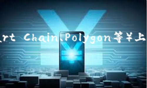 MetaMask是一种流行的加密货币钱包和去中心化应用的网关，为用户提供了在以太坊及其他兼容以太坊的区块链（如Binance Smart Chain、Polygon等）上进行交易和管理数字资产的功能。它允许用户安全地存储密钥、管理资产及与去中心化金融（DeFi）和非同质化代币（NFT）等应用互动。

如果您想了解更深入的内容或有其他具体问题，请告诉我！