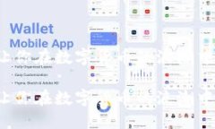 这三个钱包能让你在数字货币的浪潮中立于不败