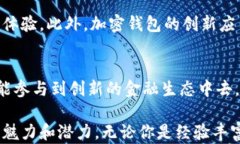   加密货币钱包：是奢侈品还是必需品？ / 关键词