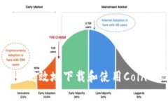 如何安全高效地下载和使用Coin98钱包？