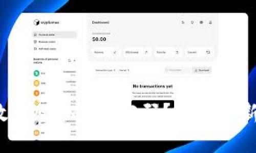 如何轻松修改MetaMask密码？解锁您新的安全体验！