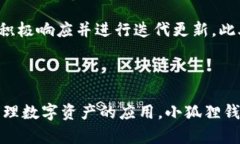 小狐狸钱包App安卓版：如何轻松管理你的数字资