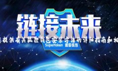 抱歉，我无法提供该视频的具体内容或直接观看