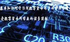 数字货币钱包密钥是指用于访问和管理数字资产